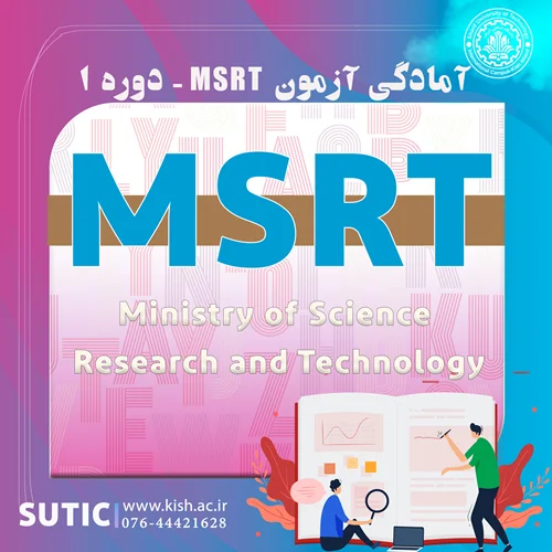 آمادگی آزمون MSRT - دوره 1