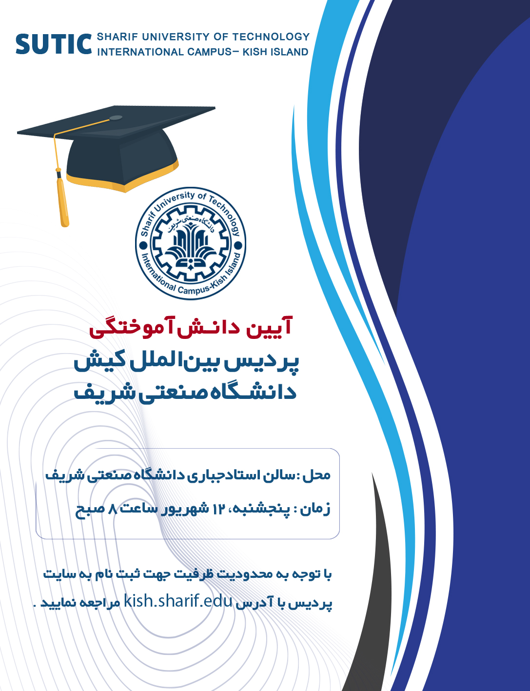 ثبت نام دانش آموختگی شهریور ماه 1405