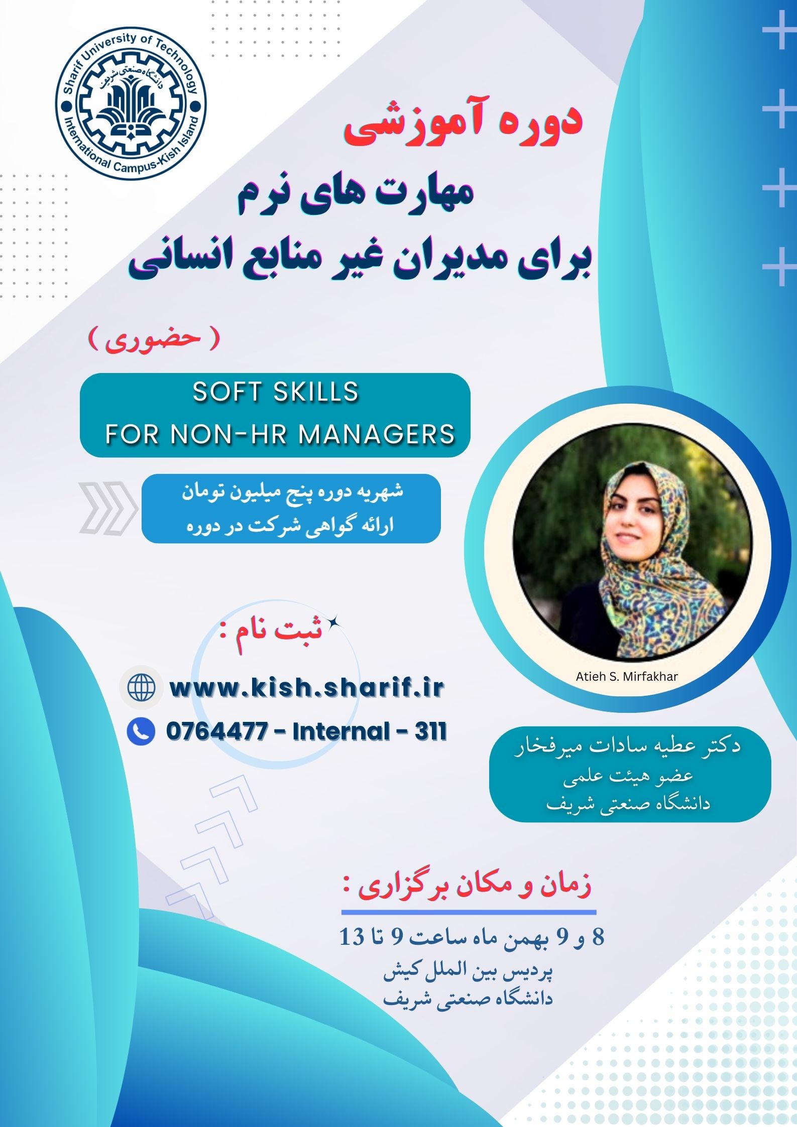 دوره آموزشی مهارت های نرم برای مدیران غیر منابع انسانی